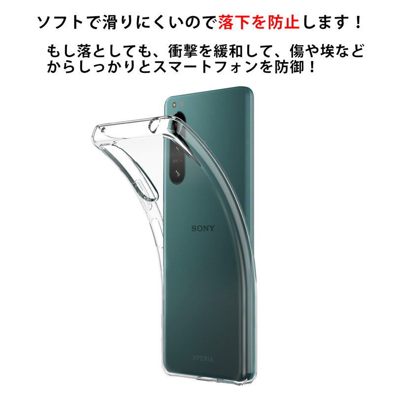 SONY Xperia 5 IV ソフトケース カバー TPU クリア ケース 透明