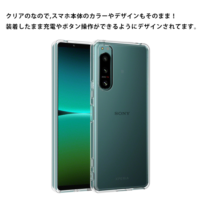 SONY Xperia 5 IV ソフトケース カバー TPU クリア ケース 透明 SONY Xperia 5 IV ソフトケース カバー TPU クリア ケース 透明