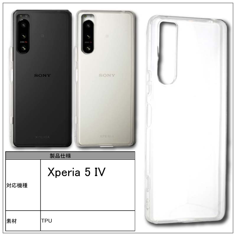 SONY - Xperia5 Ⅳ(SB版SIMフリー)　本体+ガラスフィルム2点+TPUケース SONY Xperia 5 IV ソフトケース カバー TPU クリア ケース 透明