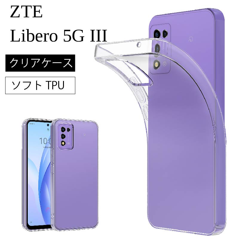 Libero 5G III ソフトケース カバー TPU クリア ケース 透明