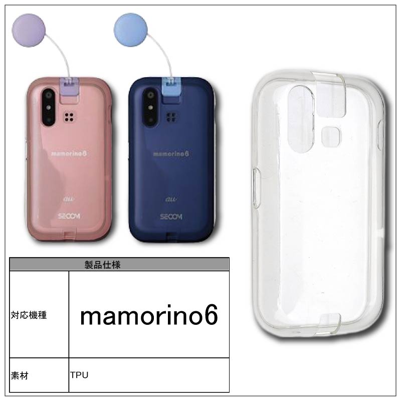 mamorino6 ケース ソフト マモリーノ6 クリアケース ソフト