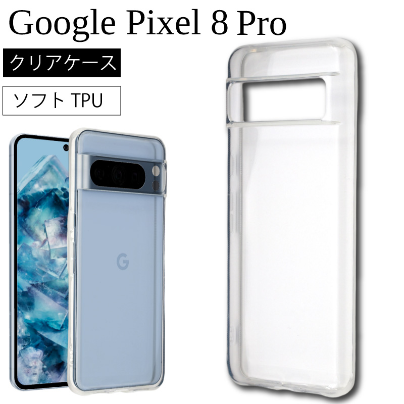 Google Pixel 8 Pro docomo au softbank sim フリーソフトケース