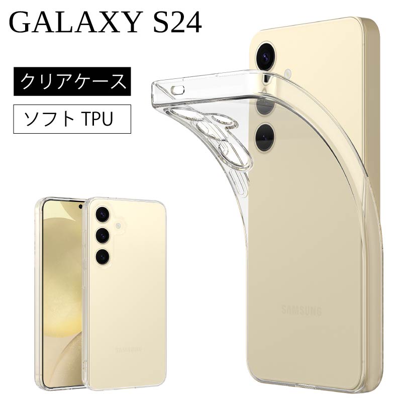 Samsung GALAXYs24 256GB クリアケース付き GalaxyS24 Galaxy S24 高透明 耐衝撃 防指紋 TPU ストラップホール