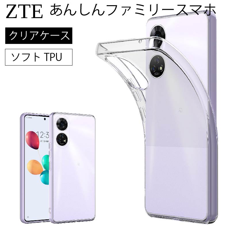 ZTE MyOS スマートフォン クリアケース付き ZTE あんしんファミリースマホ 高透明 耐衝撃 防指紋 TPU