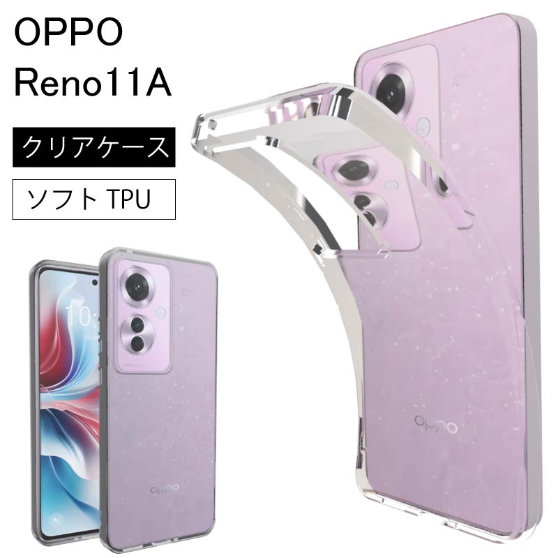 最終値下げ!OPPO Reno11A グリーン クリアケース付き 楽天市場】OPPO Reno11A ケース クリア Reno11 A ケース CPH2603