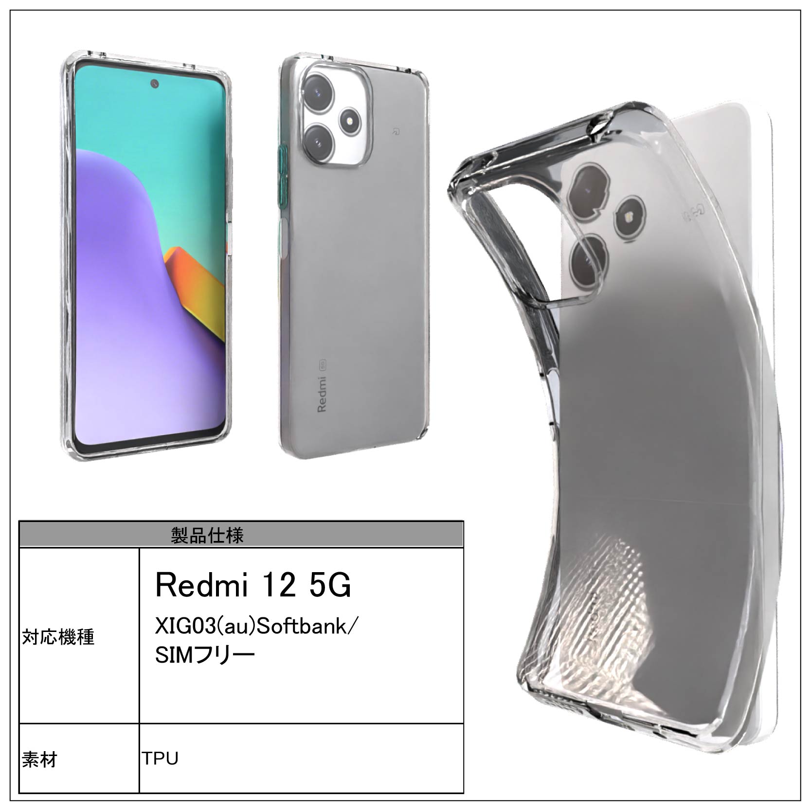 Redmi 12 5G 本体 クリアケース付き 楽天市場】Redmi 12 5G ケース Redmi 12カバー クリア Redmi