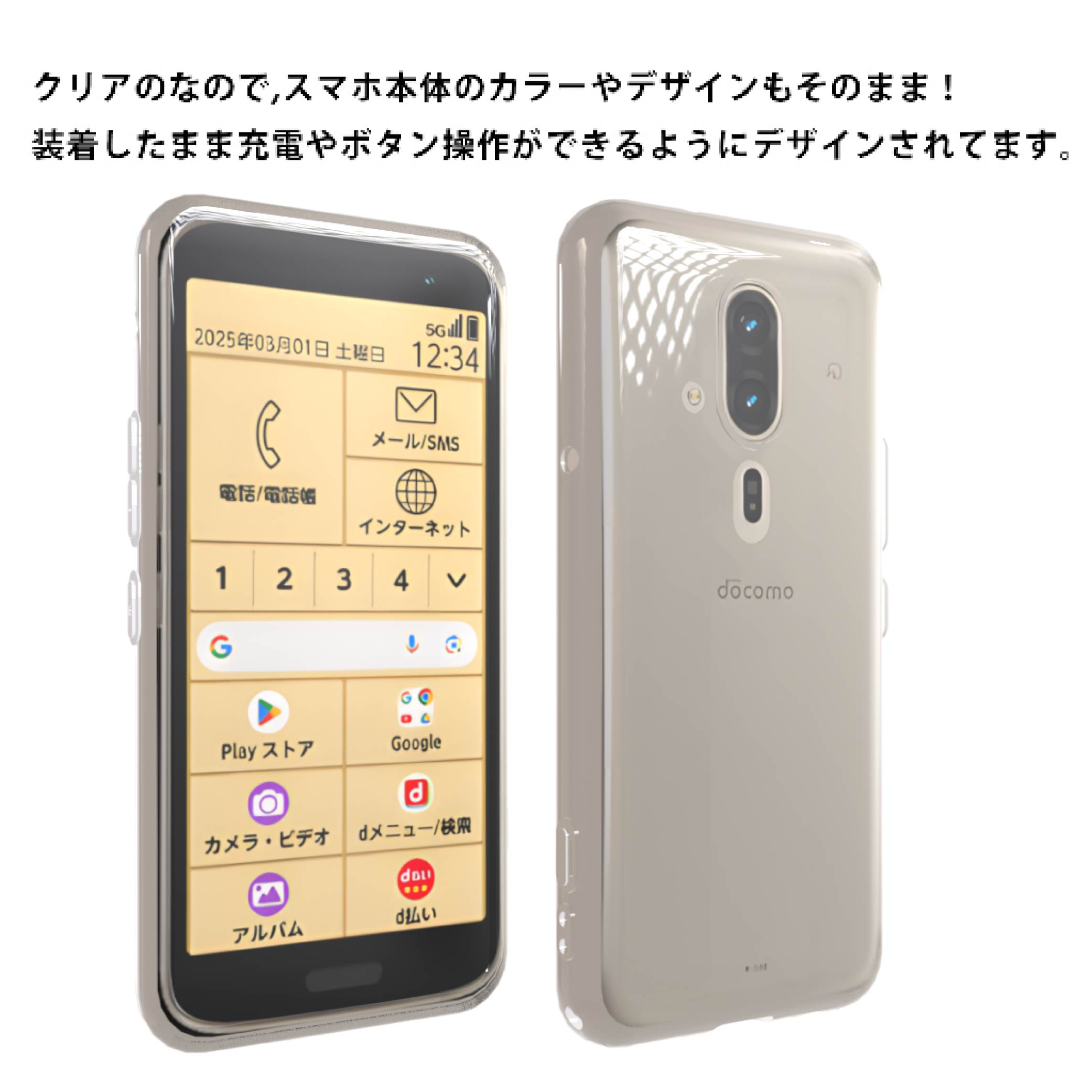 らくらくスマートフォン F-53E(docomo) クリア ケース 透明 無地 全面