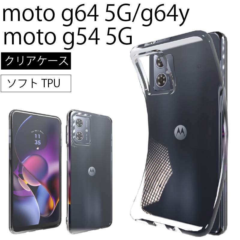 moto g54 5G g64 g64y クリア ケース 透明 無地 全面 送料無料
