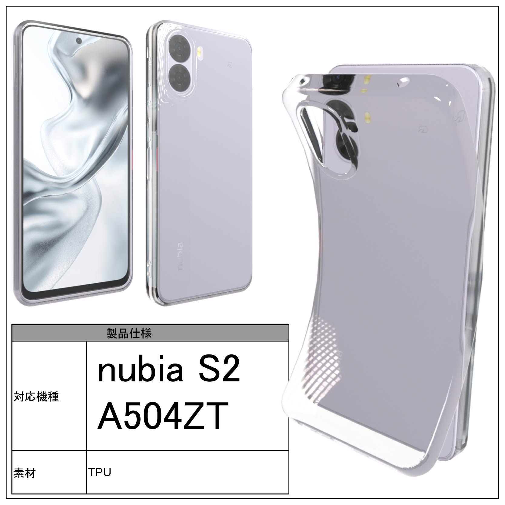 新品未使用 nubia S2 A504ZT ホワイト nubia S2 A504ZT ソフトケース カバー TPU クリア ケース 透明 無地