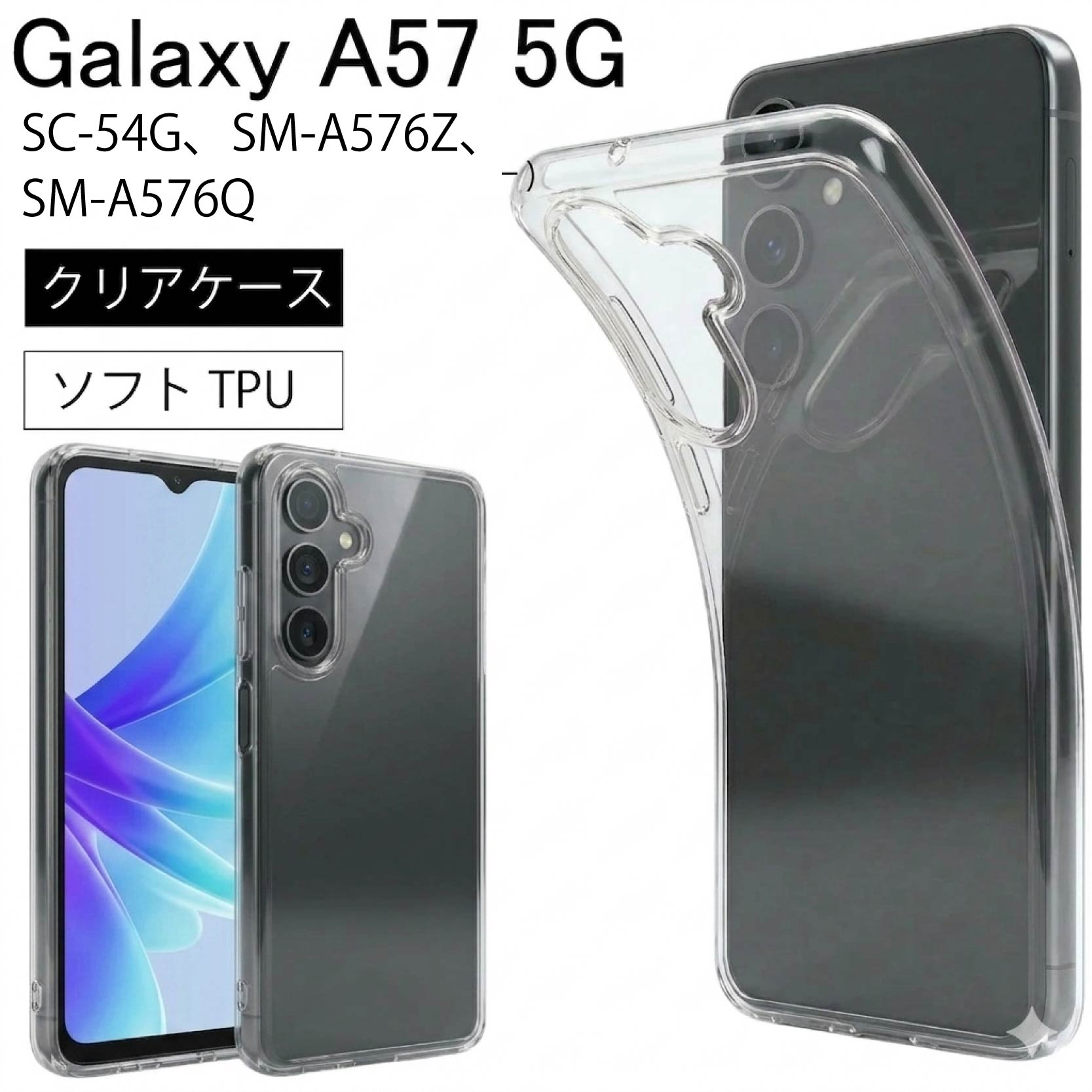 Galaxy A57 5G SC-54G SM-A576Z SM-A576Q クリア ケース 透明 無地 