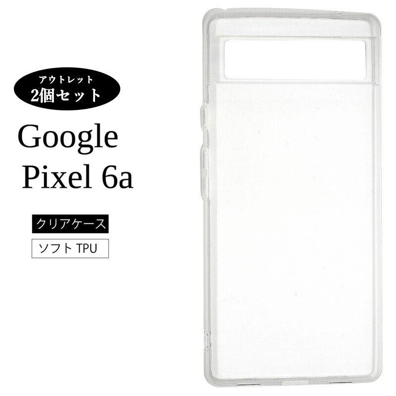 2個セット訳あり アウトレット Google Pixel6a Pixel6a Pixel 6a 高