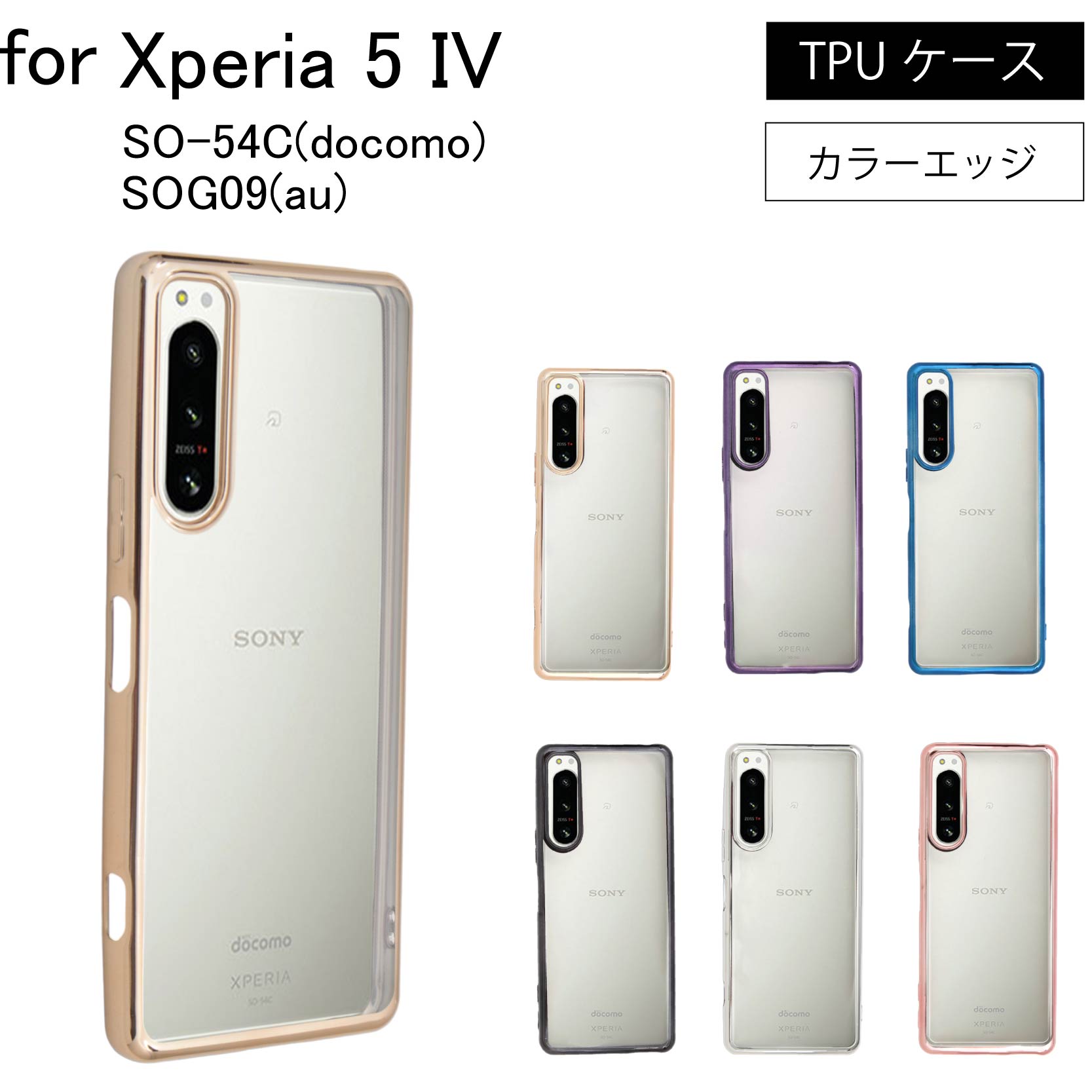 Xperia 5 IV SO-54C docomo SOG09 SIMフリー シンプル サイド