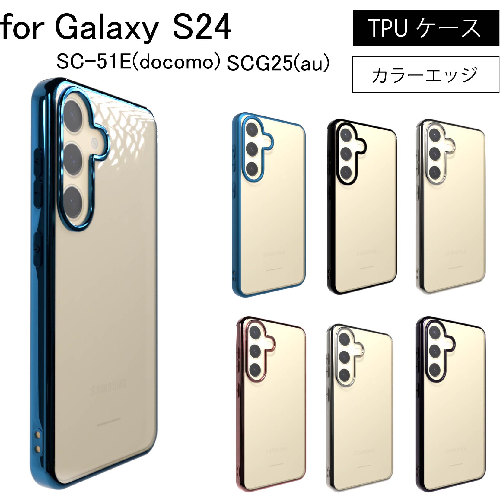 Samsung Galaxy S24 SC-51E(docomo) SCG25(au) SIMフリー