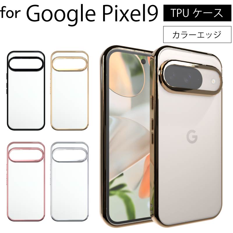 TPUケース付【新品】google pixel9a SIMフリー 楽天市場】ピクセル9a ケース 半透明マット 米軍MIL規格 耐衝撃 カメラ