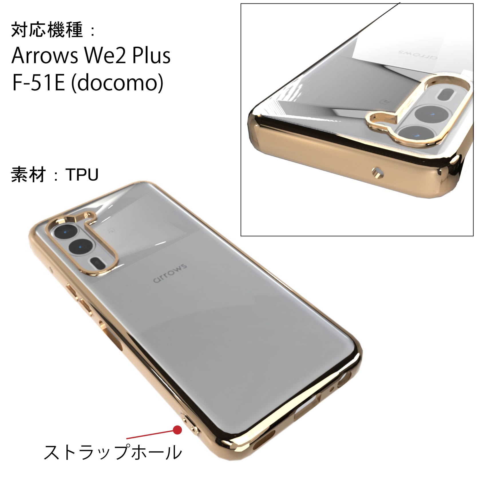 Arrows We2 Plus F-51E (docomo) サイドメッキ加工 TPU クリア 耐衝撃