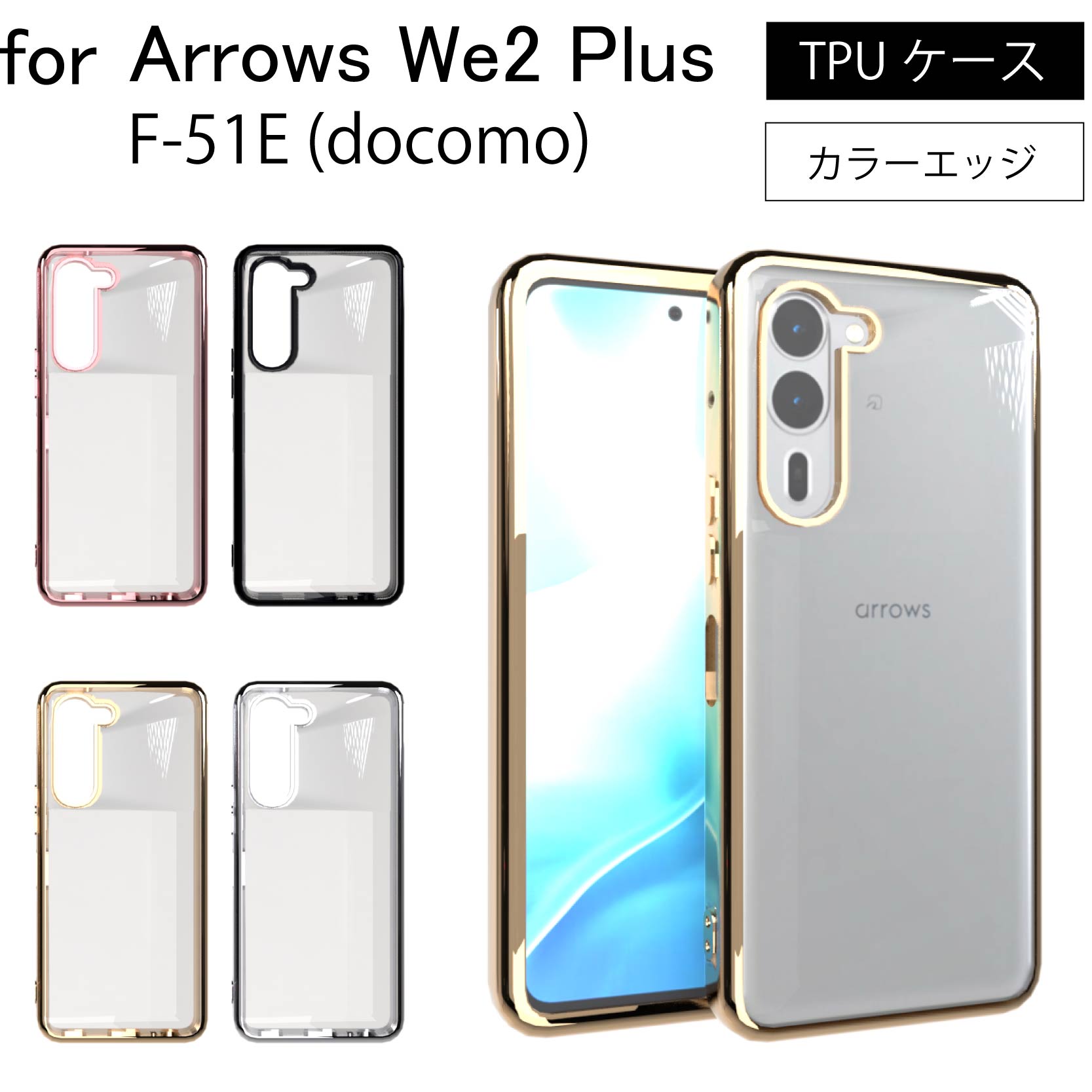 docomo arrows we2本体ケース（docomo購入） 楽天市場】【エントリー必須！楽天スーパーSALEは2点購入で5倍