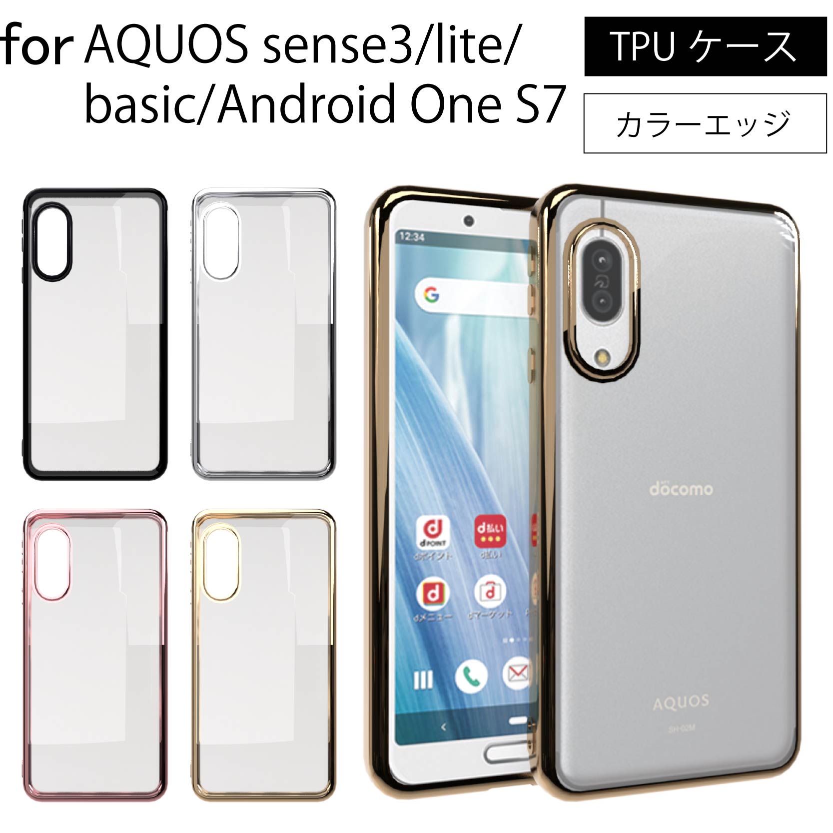 AQUOS sense3 lite basic Android One S7 [ SH-02M SHV45 SH-RM12