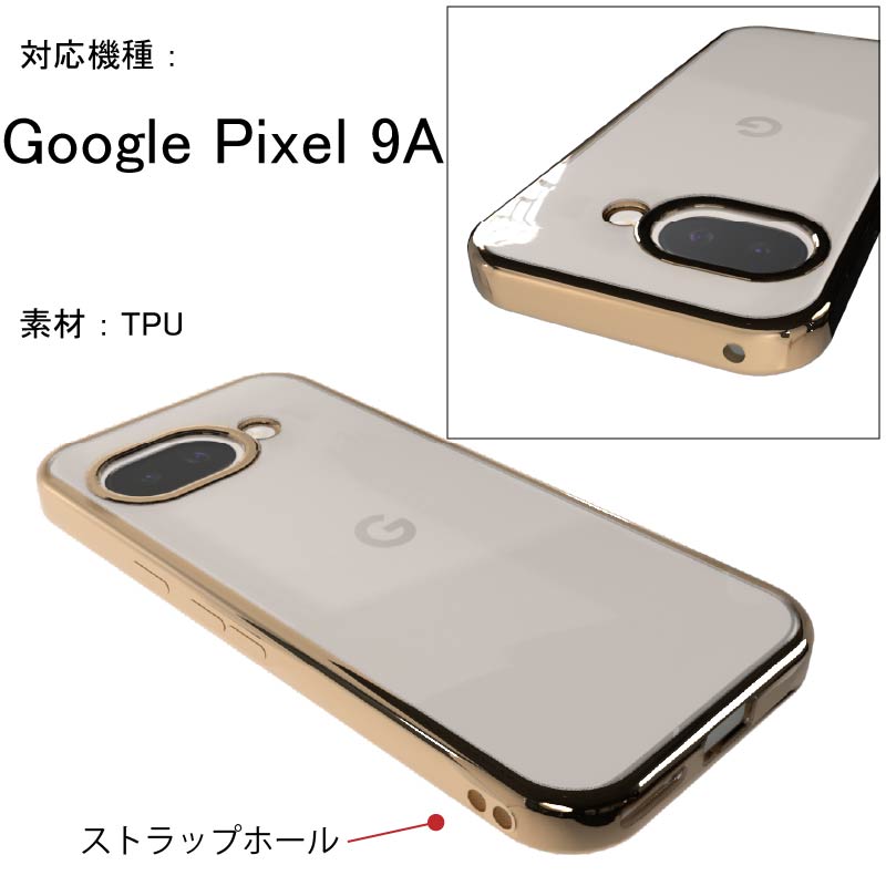 Google Pixel 9A サイドメッキ加工 TPU クリア 耐衝撃 衝撃吸収 ケース