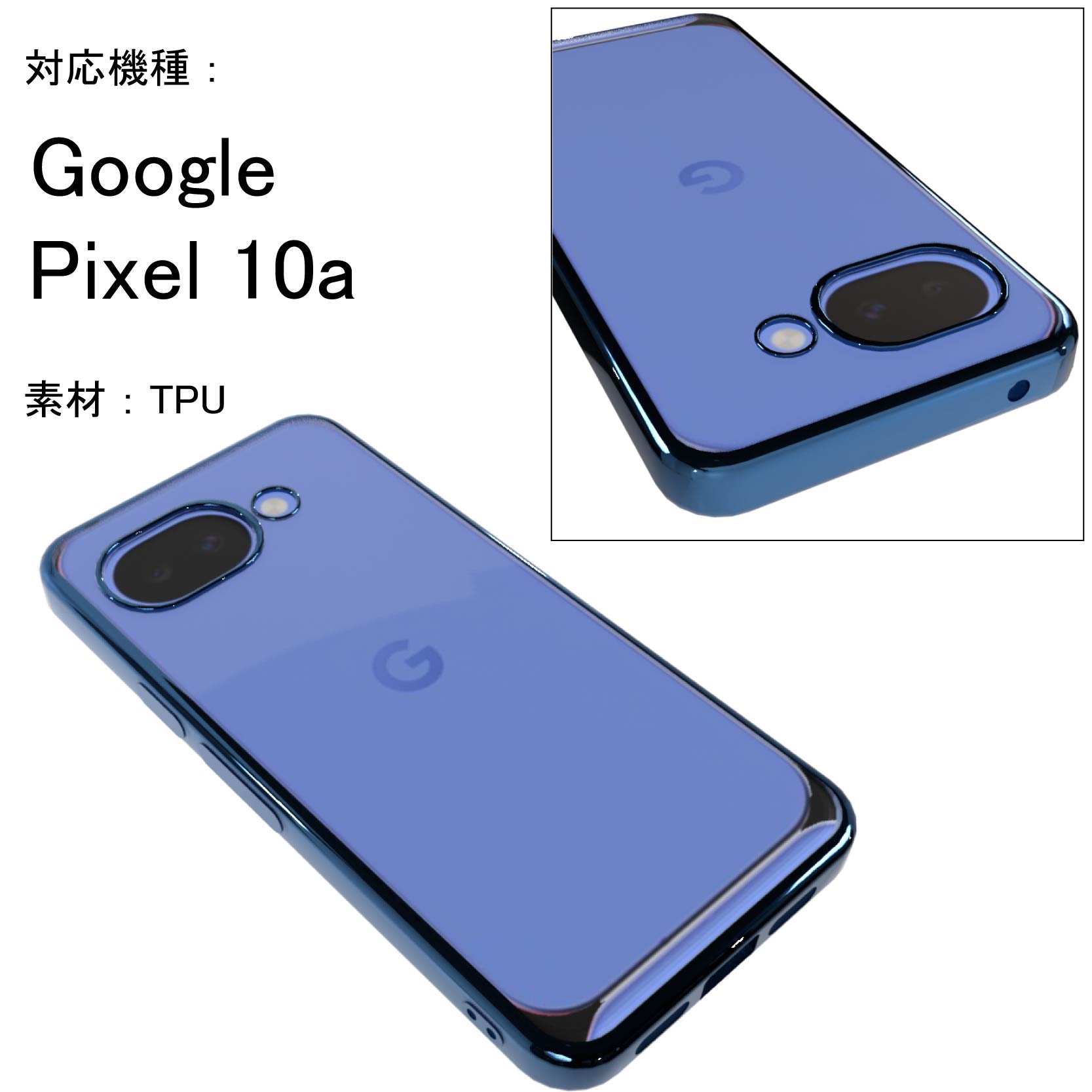 Google Pixel 10a シンプル サイドメッキ加工 TPU クリア 耐衝撃 衝撃
