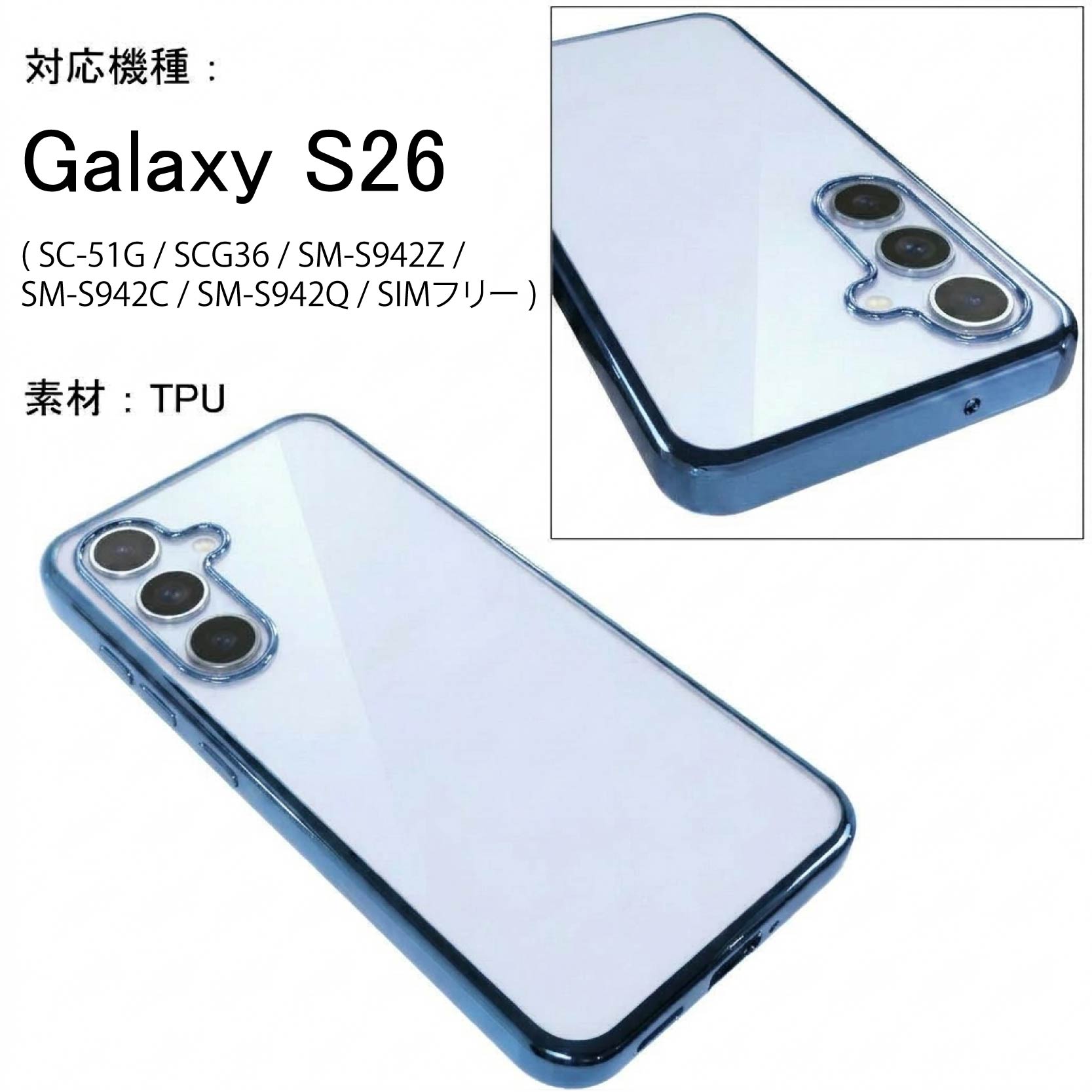 Galaxy S26 ( SC-51G / SCG36 SM-S942Z /SM-S942C SM-S942Q SIMフリー