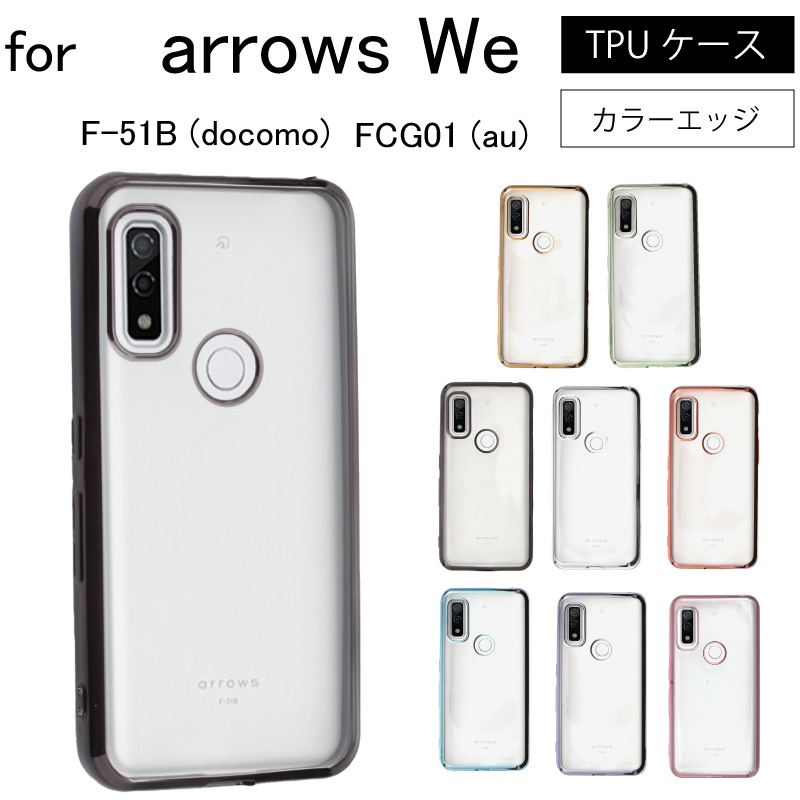 ☆最安値に挑戦 arrows We F-51B FCG01 TPUケース econet.bi