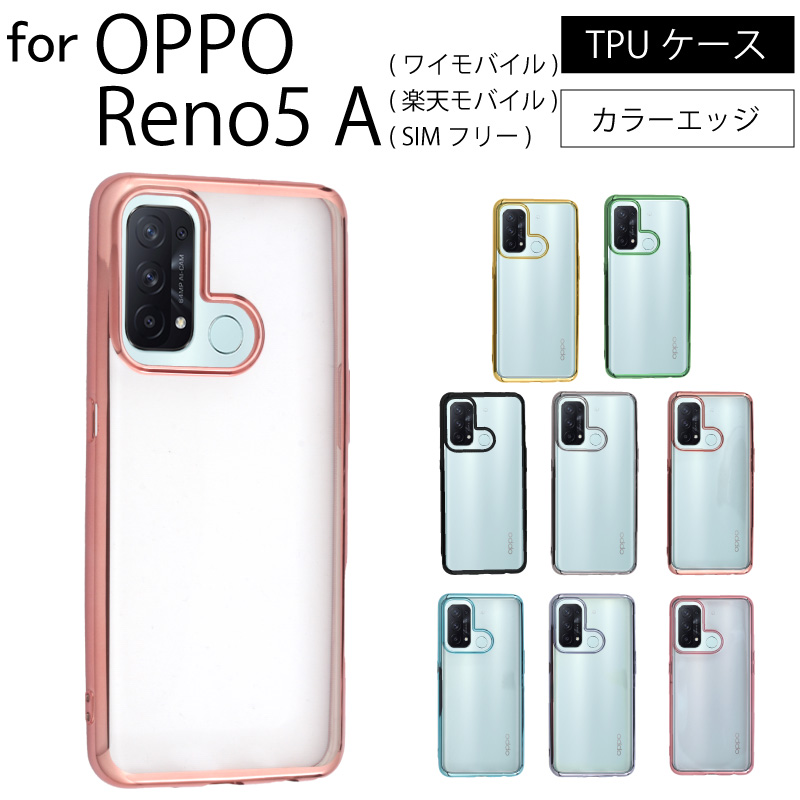 OPPO Reno5 A シンプル サイドメッキ加工 TPU クリア 耐衝撃 衝撃