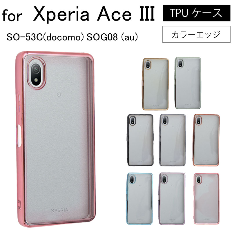 Sony Xperia Ace III SO-53C docomo SOG08 au シンプル サイドメッキ加工 TPU クリア 耐衝撃 ケース  カバー 保護ケース 保護カバー TPU スマホケース