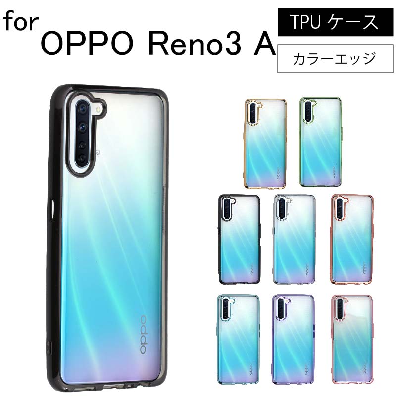 OPPO Reno3 A シンプル サイドメッキ加工 TPU クリア 耐衝撃