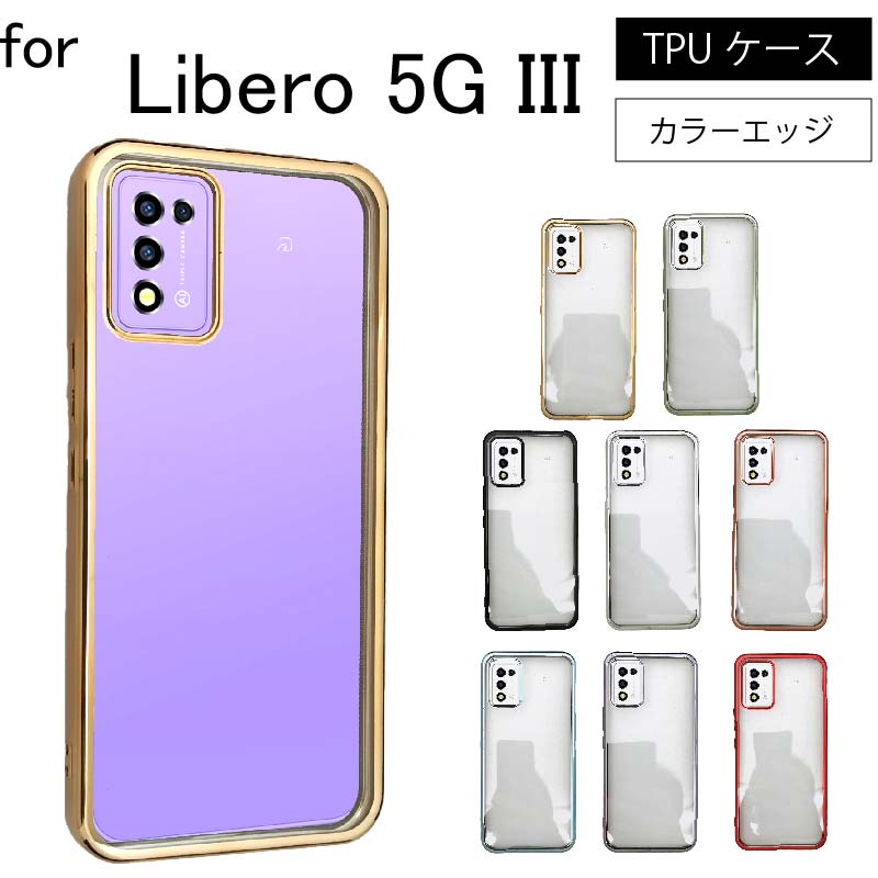 Libero 5G III シンプル サイドメッキ加工 TPU クリア 耐衝撃 衝撃吸収