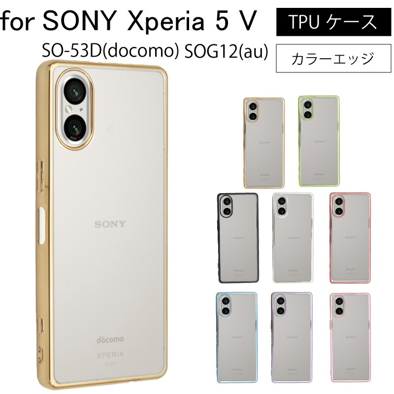 SONY Xperia 5 V SOG12 SO-53D シンプル サイドメッキ加工 TPU