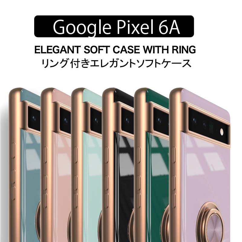 Google Pixel 6A Pixel6a スマホケース ケース ピクセル カバー スマホリング ストラップホール TPU 回転 スタンド  保護ケース 保護カバー リング付き