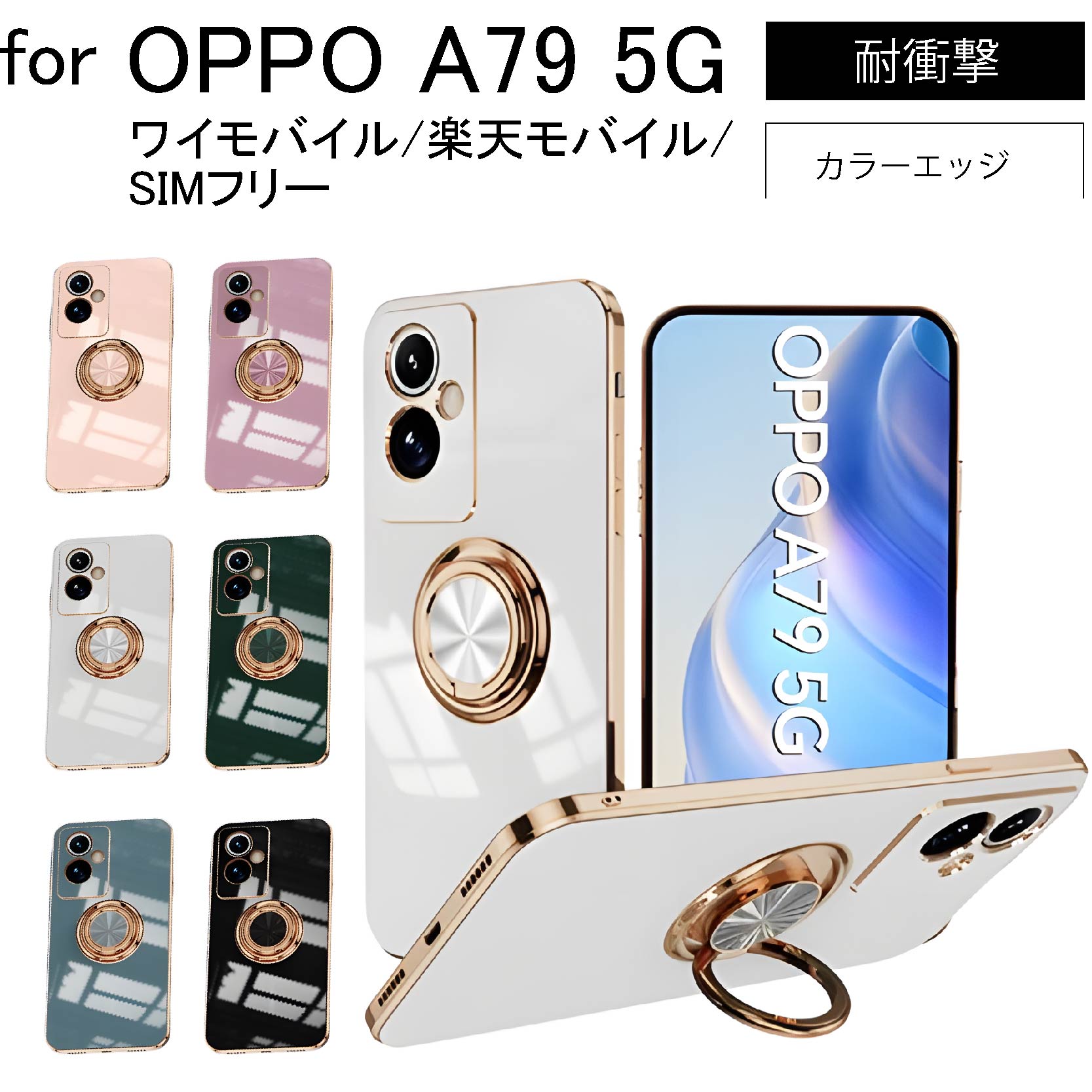 OPPO A79 5G ケース ソフトケース カバー スマホリング ストラップ