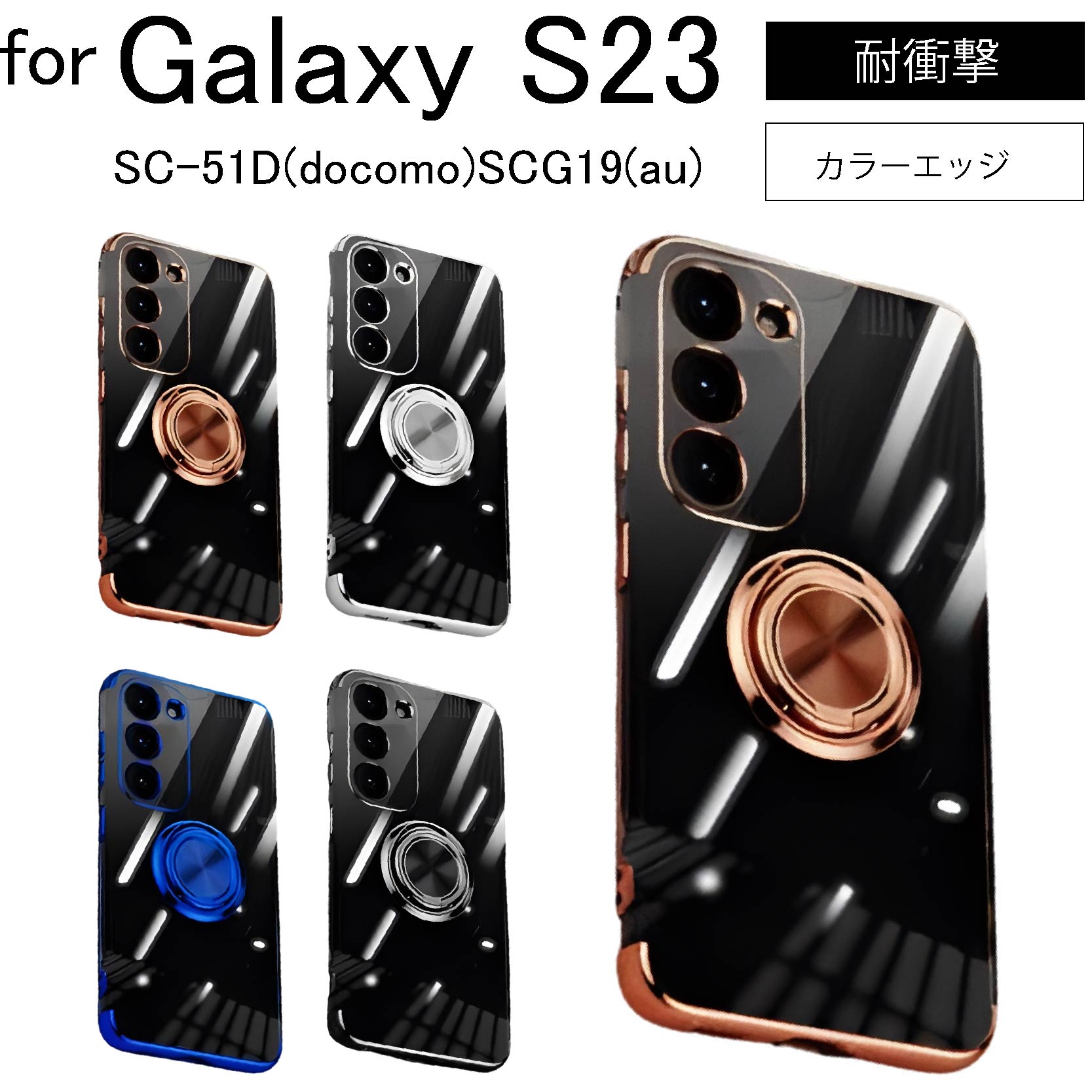 Galaxy S23 SCG19 SC-51D サイドメッキ加工 TPU クリア 耐衝撃 衝撃