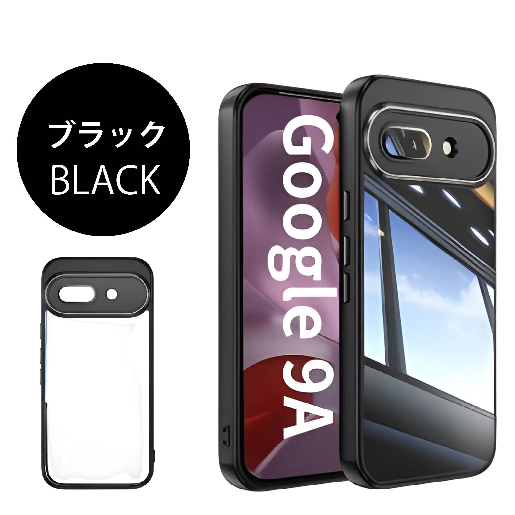 Google Pixel 9A Pixel9A ハイブリッド TPU+ポリカーボネイト