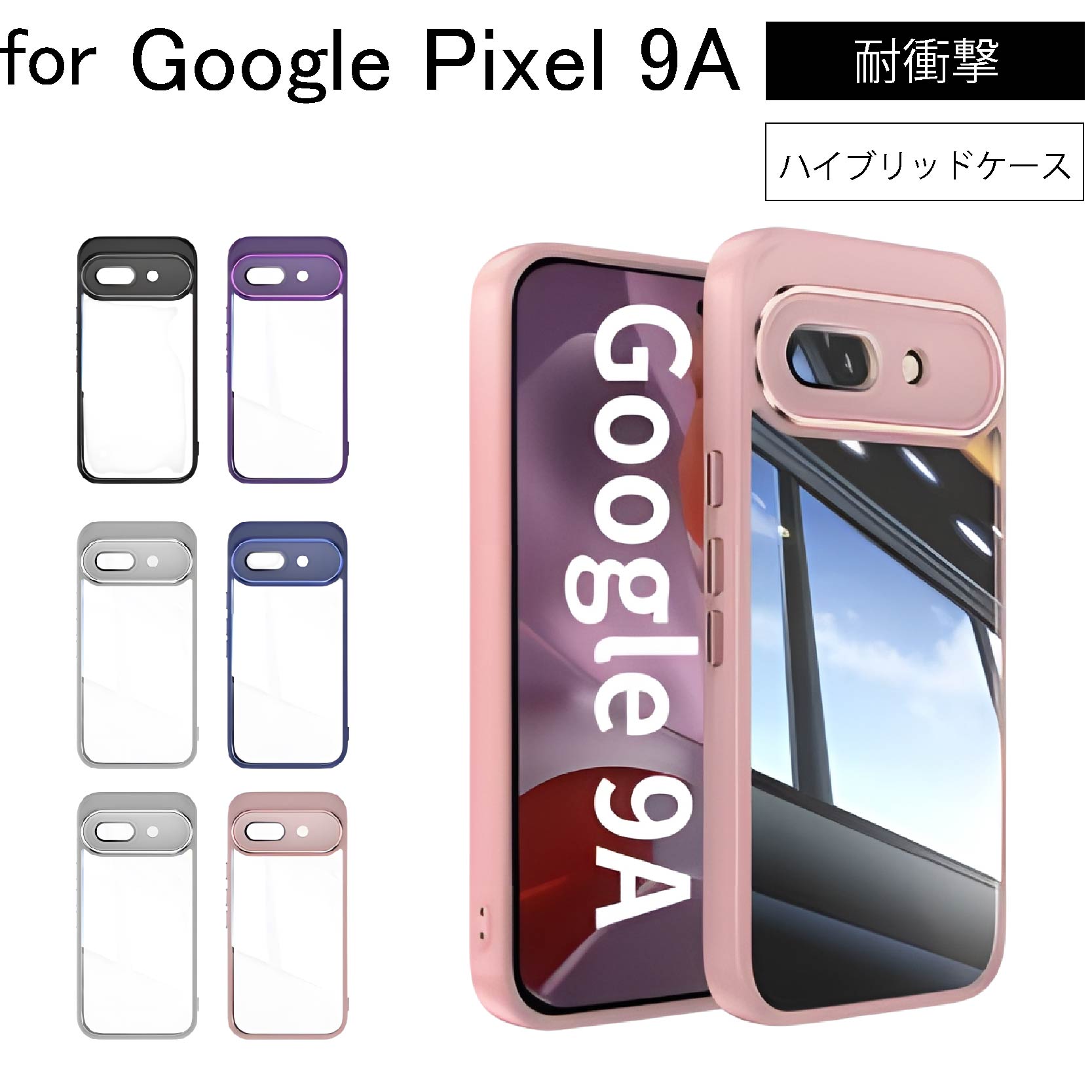 美品！ pixel9a 本体 ケース付き 美品！ pixel9a 本体 ケース付き - メルカリ