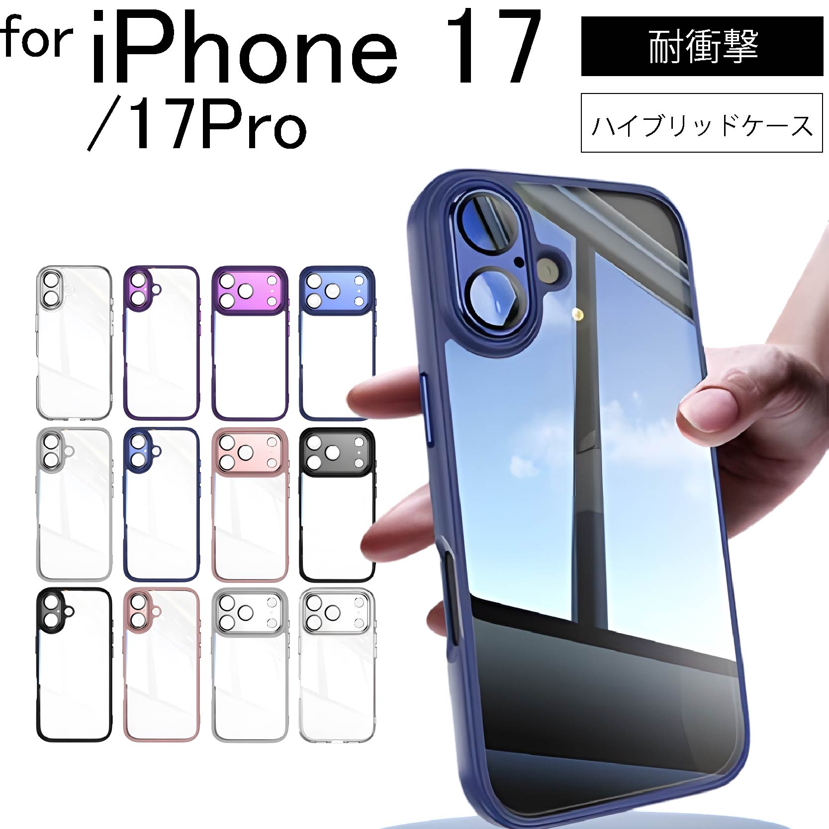SKYLRK iPhone 17 Pro Case Blue ブルー カバー iPhone17 耐衝撃 ケース/カバー TPU ソフトケース 滑り止め シンプル