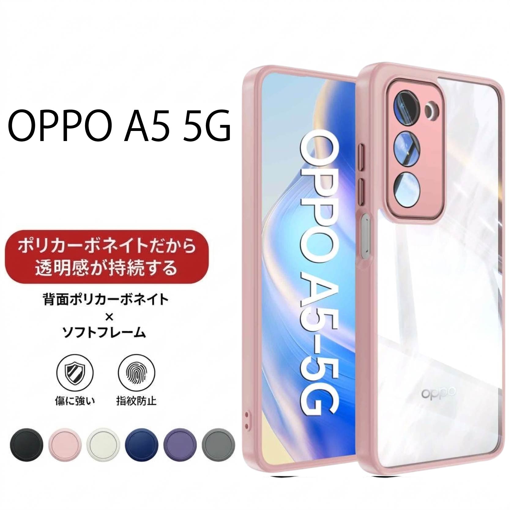 OPPO A5 5G ハイブリッド カラー ケース TPU クリア 耐衝撃 衝撃吸収
