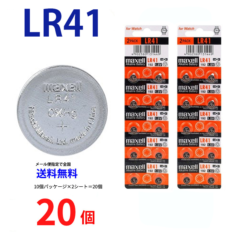 正規通販 20個セット LR41 ボタン電池 体温計 電卓 オモチャ 腕時計 電池