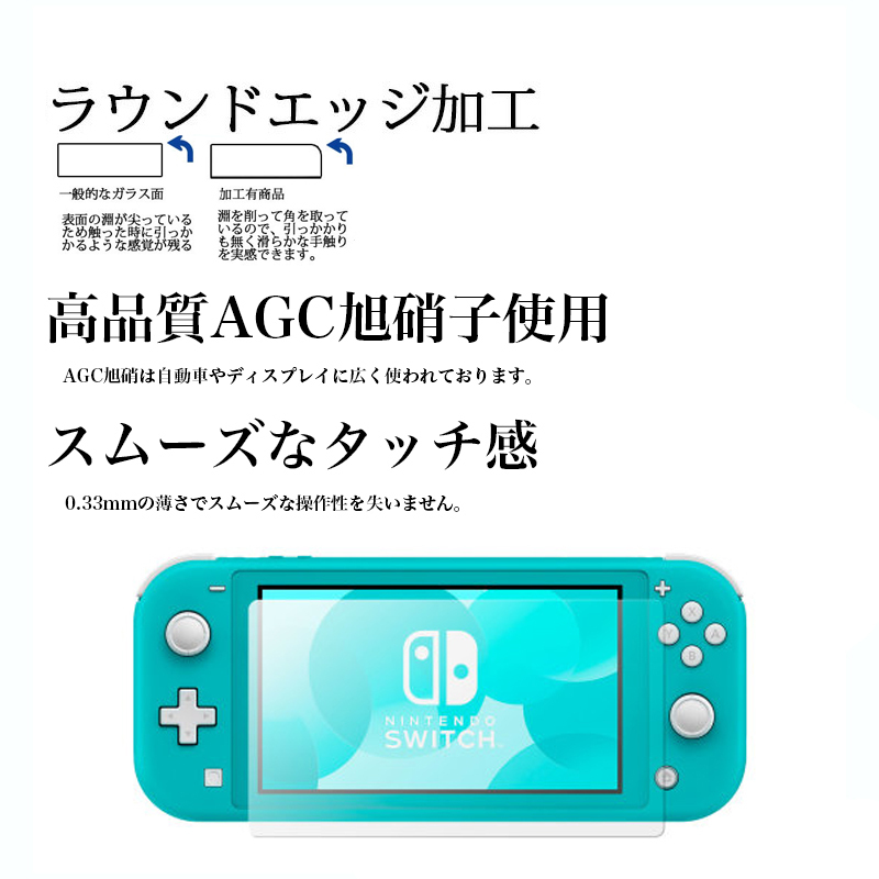 数量限定】 Nintendo 画面保護 ニンテンドースイッチ 強化ガラス switch ブルーライトカット ガラス 2.5D