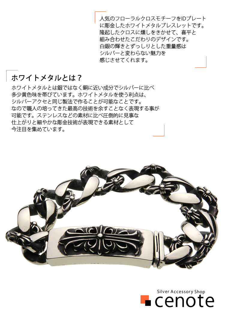 クロスブレスレット ホワイトメタル メンズ ブレス クロス 十字架 クロスブレスレット ブレスレット ホワイトメタル メンズ ブレス