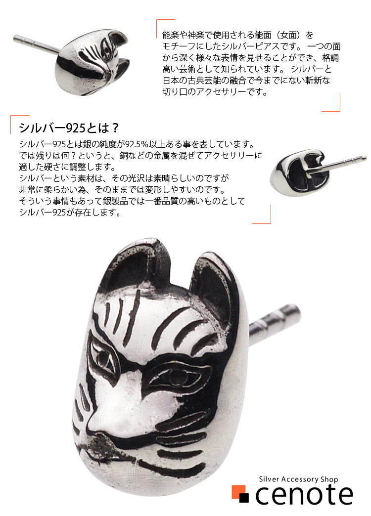 cenote ピアス シルバー アクセサリー 和柄 天狐面 妖怪 九尾の