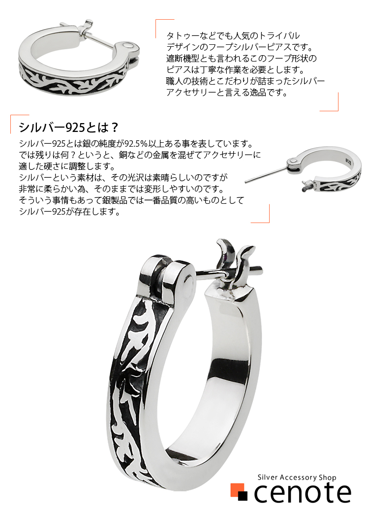柔らかい cenote ピアス 半円 フープ トライバル アクセサリー シルバー アクセサリー