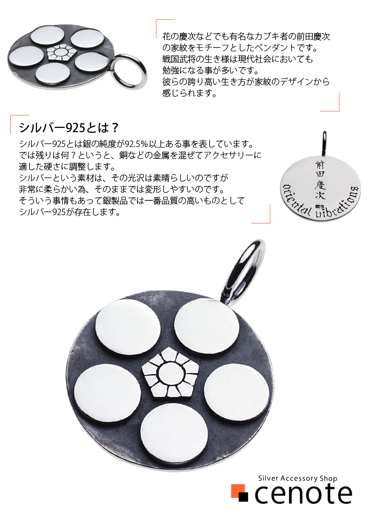 期間限定特価品 ペンダント シルバー アクセサリー 和柄 家紋 前田慶次 梅鉢 戦国武将 家紋ペンダント 花の慶次 メンズ Cenote P0215 Www Takemetotheriver Ca