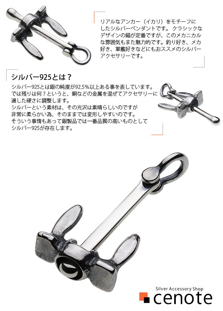 cenote ペンダント シルバー アクセサリー リアルアンカー 艦隊