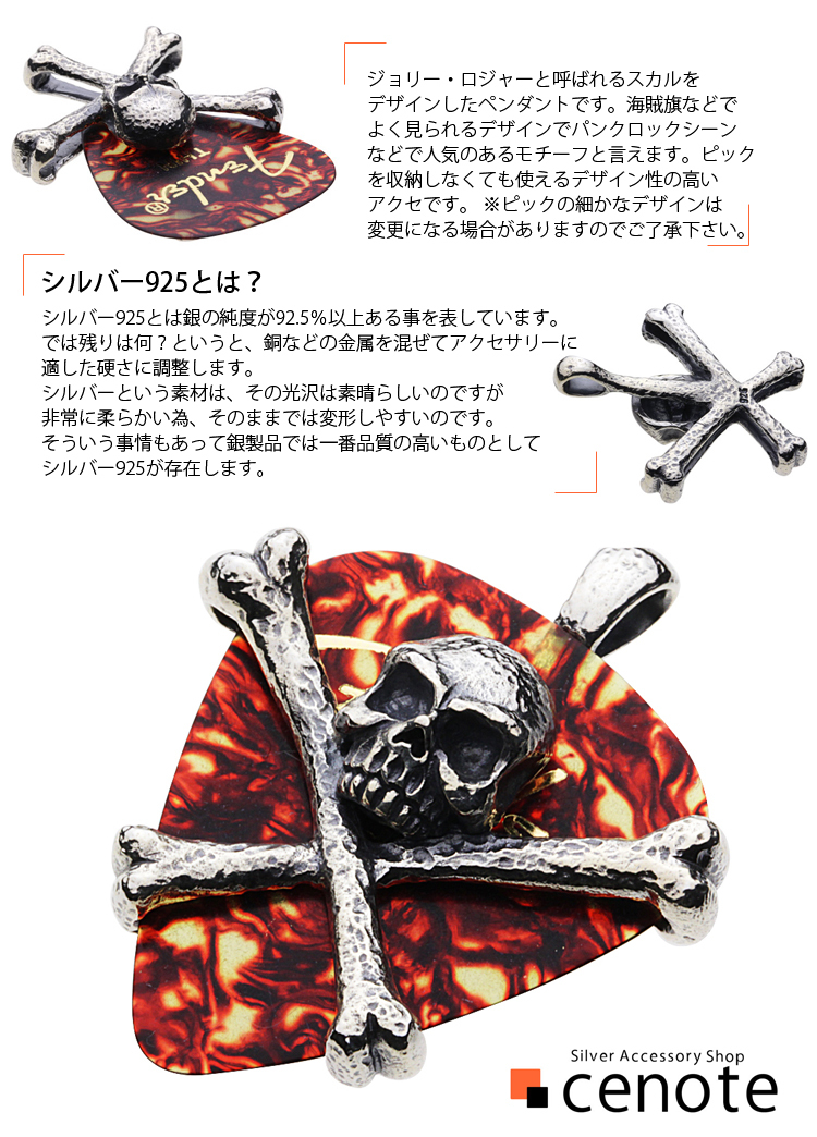 海賊 スカル ギターピック トランプ ネックレス ペンダント 925