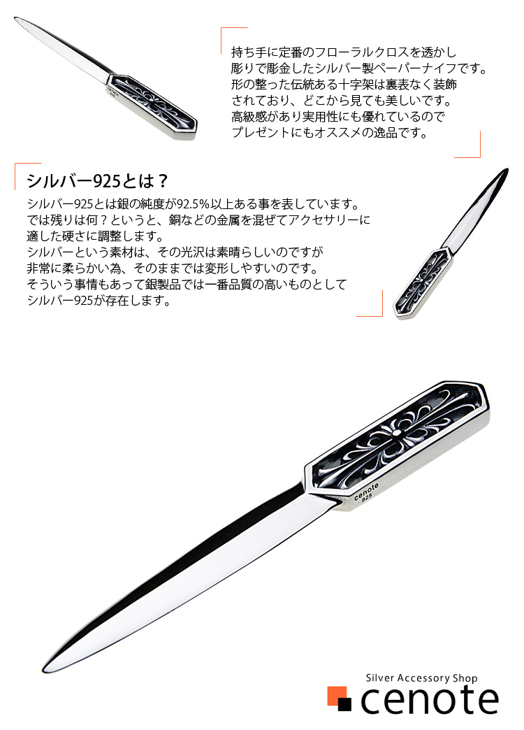 cenote シルバー アクセサリー フローラルクロスペーパーナイフ