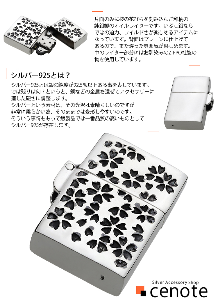 シルバーアクセサリー 純銀 桜 シルエット オイルライター さくら 和柄 