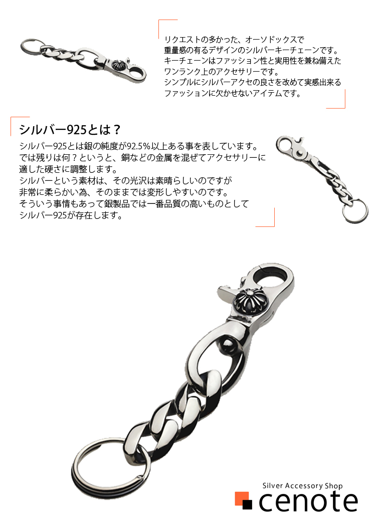 ◇数量限定◇シルバー 925 クロス ファンシー キーチェーン