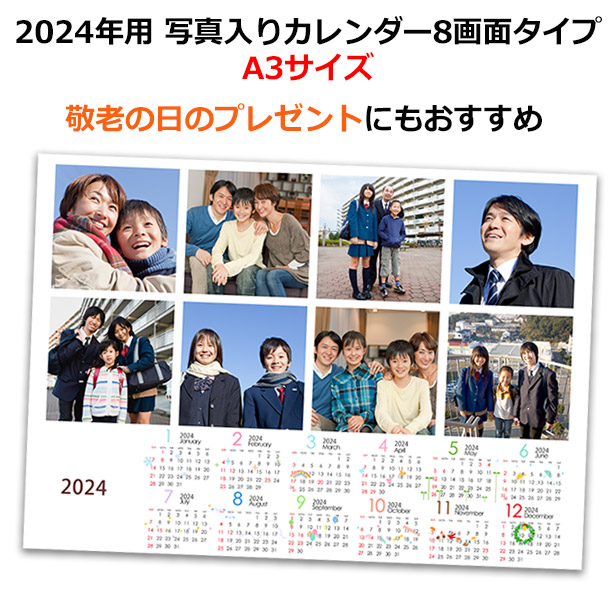 2024 写真入りカレンダーA3サイズ 写真8画面 卒団記念