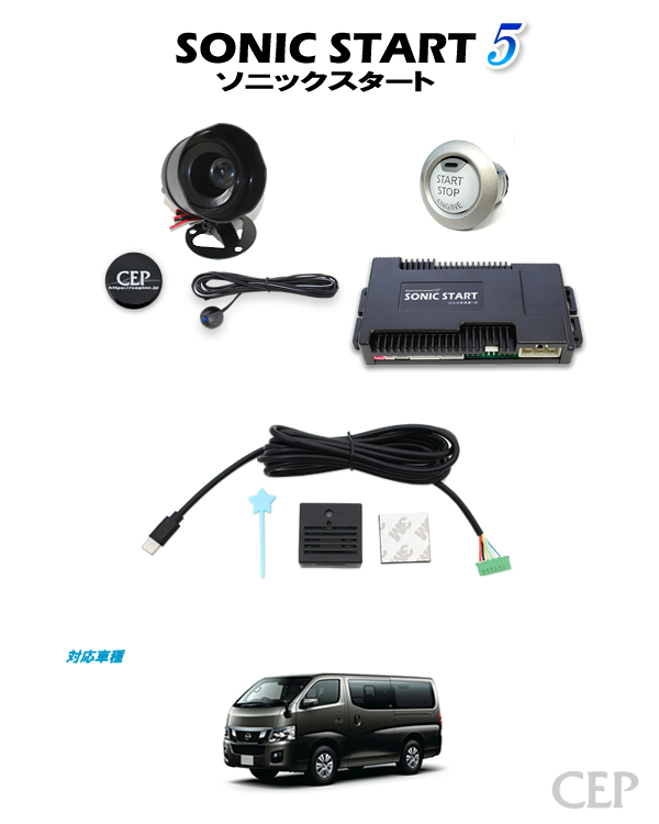 NV350キャラバン専用 ソニックスタート5 スマホ対応セット Ver2.0